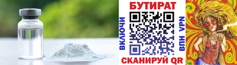 Бутират 99%  дарнет шоп  Харабали 