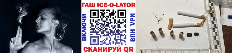 ГАШ Ice-O-Lator купить наркотик Харабали